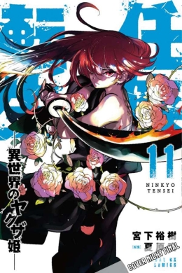 Yakuza Reincarnation 11 