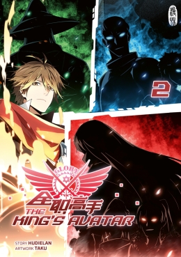 The King’s Avatar 02 
