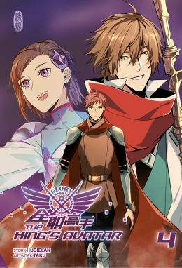 The King’s Avatar 04 