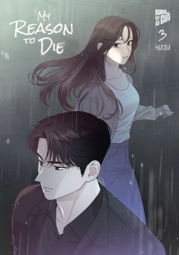My Reason to Die 03 
