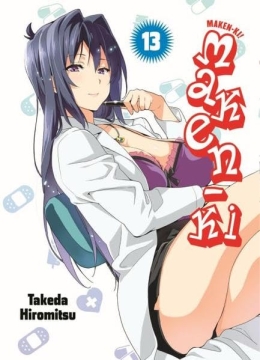 Maken-Ki 13 