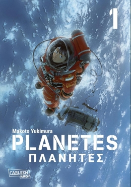 Planetes Perfect Edition 01-03, freie Auswahl 