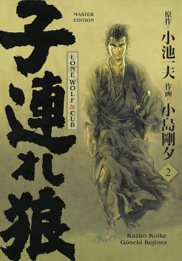 Lone Wolf & Cub Master Edition 02 