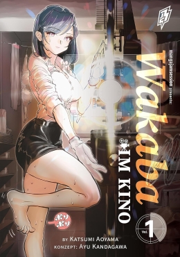 Wakaba im Kino 01 