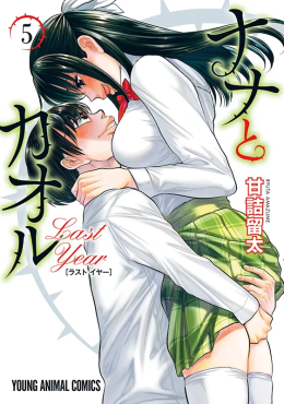 Nana & Kaoru: Das letzte Jahr 05 