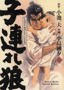 Lone Wolf & Cub Master-Edition 12 