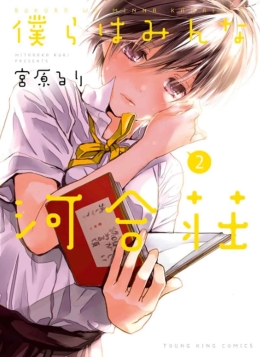 Der ultimative Wohnwahnsinn - Unser Leben im Haus Kawai 02 