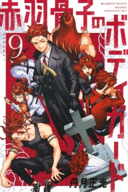 Honeko Akabanes Bodyguard 09 