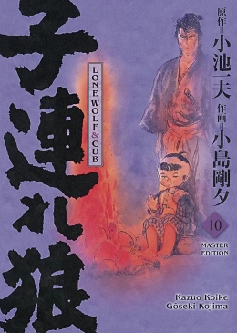 Lone Wolf & Cub Master-Edition 10 