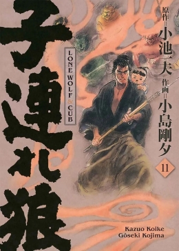 Lone Wolf & Cub Master-Edition 11 