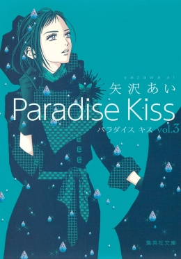 Paradise Kiss - Neue Edition 02 