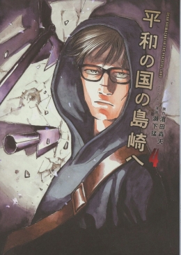 Shimazaki in the Land of Peace 04 