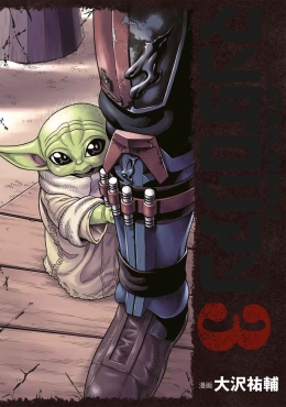 Star Wars - The Mandalorian 03 (Manga) 