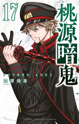 Togen Anki - Teufelsblut 17 