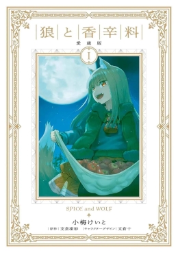 Spice & Wolf Deluxe Edition 01 