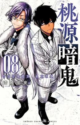 Togen Anki - Teufelsblut 08 