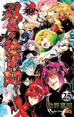 Twin Star Exorcists - Onmyoji 25 