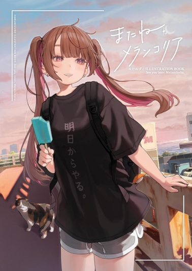 See you later, Melancholia 