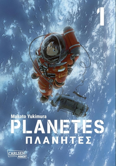 Planetes Perfect Edition 01 