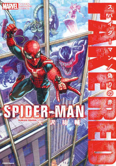 Spider-Man - Fake Red 