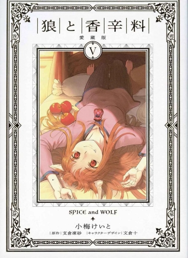 Spice & Wolf Deluxe Edition 05 