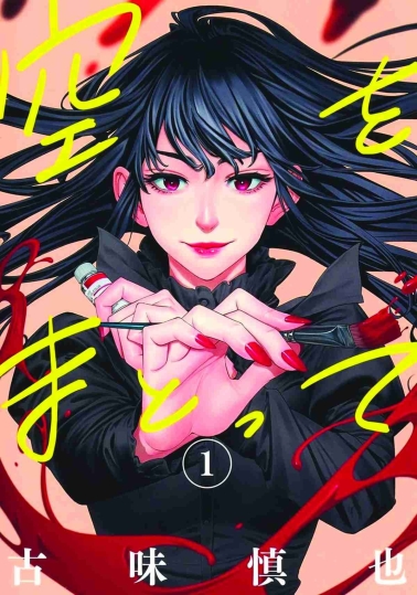 Sora wo Matotte - In Himmel gehüllt 01 